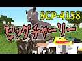 【マイクラ】無限に成長し続ける牛『SCP-4158』ビッグチャーリーが怖すぎた!!-SCPサバイバル #44【Minecraft】【マインクラフト】