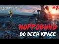 МОРРОВИНД ВО ВСЕЙ КРАСЕ ● THE ELDER SCROLLS 3 MORROWIND ● ПОЛНОЕ ПРОХОЖДЕНИЕ #2