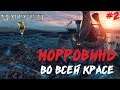 МОРРОВИНД ВО ВСЕЙ КРАСЕ ● THE ELDER SCROLLS 3 MORROWIND  ● ПОЛНОЕ ПРОХОЖДЕНИЕ #2