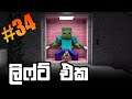 Let's Play Minecraft Survival in Sinhala | Episode 34