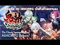 Onigiri HEROES (Global) เกมมือถือ 3D MMORPG ออกผจญภัยในโลกโอนิกิริ