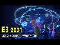 마리오 + 래비드 : 반짝이는 희망 게임플레이 공식영상 E3 2021