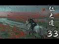 Ghost of Tsushima Part 33 - Taking Back Takeshiki Farmstead