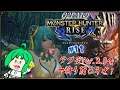 【アプデVer.3.0】O2PAIのモンスターハンターライズ #11【一狩り行こうぜ!】