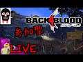 39 - アプデが来たよ! BACK4BLOOD バック4ブラッド 参加型
