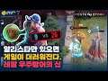 [Aleister 알리스타] 레알 ㅋㅋㅋ 미드에 알리 있으면 게임이 너무 더럽다. // 펜타스톰,rov,aov