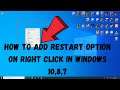 How to Add Restart Option in Right Click Menu on Windows 10 | 2021 Windows 10 Tips | Team SS