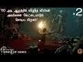 இருட்டு The Dark Pictures : House of Ashes 4K Part 2 Horror Game Live Tamil Gaming