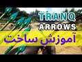 آموزش بازی Ark : آموزش ساخت تیر بیهوشی در بازی آرک | How to make Tranq Arrows