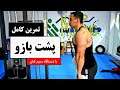تمرینات کامل (پشت بازو) با دستگاه سیم کش | علی جعفری | Full Triceps Workout With Cabel Mashin