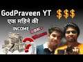 GoD Praveen YT Monthly income from Facebook 🔥|| Revenue of GoD Praveen YT