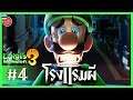 Luigi's Mansion 3 ตอนที่ 4
