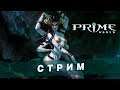 Стрим по Prime World [43] - С Наги на Ведьму