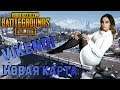 PUBG LITE ► VIKENDI ► ОБНОВЛЕНИЯ ► КАТКИ С ПОДПИСЧИКАМИ