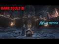 Прохождение игры Dark Souls III. Душа пепла (маг) Часть 70 ФИНАЛ
