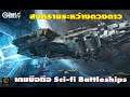 Fleet of Galaxy เกมมือถือ Sci-fi Battleships จัดกองยานรบต่อสู้ สงครามระหว่างดวงดาว