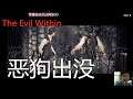 The Evil Within part 8 恶狗出没 | 直播精华
