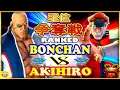 『スト5』 ボンちゃん (サガット)  対 Akihiro（ベガ) 王位争奪戦！｜ Bonchan  (Sagat) vs Akihiro (Bison)『SFV』🔥FGC🔥