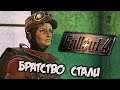 Fallout 4 Прохождение (13) - [Братство стали. Хламотрон. Включить электричество. Синты]