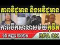 Khmer Political News, All Khmer News, RFA CK, RFA Khmer Radio