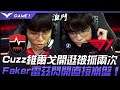NS vs T1 Cuzz維爾戈開逛被抓兩次！Faker雷茲閃開直接崩盤！Game 1 | 2021 LCK夏季賽精華 Highlights