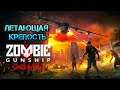 Прицельный огонь ||| Zombie GunShip SurvivaL