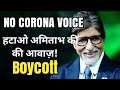 Boycott Amitabh Bacchan Co****na Caller Tune