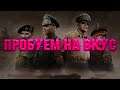 ГЕНИАЛЬНО ИЗУЧАЮ HEARTS OF IRON 4 #4