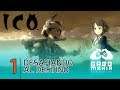 ICO en HD 1080p para PS3 | Gameplay comentado en Español Latino | Capítulo 1