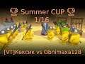 🏆 Summer CUP 🏆 1/16 [VT]Кексик vs Obnimaxa128 🏆