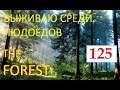 The Forest # 125