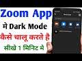 Zoom app me dark mode kaise kare | How to enable dark mode in zoom app | Dark theme in zoom
