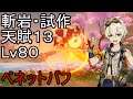 【原神】ベネットバフ 1032↑