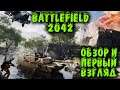 Battlefield 2042 - Самый громкий провал года