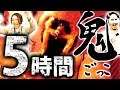 【Dark Deception】5時間にわたる恐怖!?英国紳士と鬼ごっこしてみた!!【MSSP/M.S.S Project】