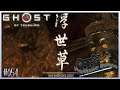 Ghost of Tsushima #054 - Das Ende des Leids - Let´s Play [FSK18][PS4][german]