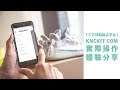 「三方球鞋媒合平台」KNCKFF COM實際操作體驗分享【Mobile01】
