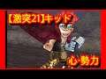 【サウスト】OPTS【激突 心·勢力】【激突21】キッド vs 基德  強者集い荒れる海 海賊王 萬千風暴 ワンピース 航海王 #KitC