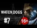 Секретный бункер - Watch Dogs #7