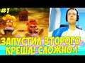 ПАПИЧ ЗАПУСТИЛ ВТОРОГО КРЕША! СЛОЖНО! #1 [Crash Bandicoot 2]