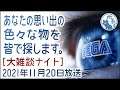 2021年11月20日 あなたの思い出を皆で探します【滑舌問題:口蓋化構音】