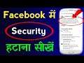 Fb par two factor authentication kaise band kare | How to stop two factor authentication on facebook