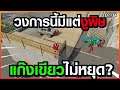 Gta - Someday : Chopper Ep 134 : วงการนี้มีแต่งูพิษ