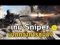 Sniper Ghost Warrior Contracts 2 : เกม Sniper ที่มากกว่าการซุ่มยิง เพราะไม่ซุ่มก็ยิงได้แหล่ะ..แพ่ม !