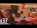 #37【ホラー】こたつの『7 Days to Die』ゲーム実況【地獄を生き抜け!!】