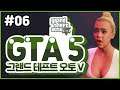 06 | GTA 5 (Grand Theft Auto V)