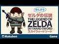 #13 のんびり The Legend of Zelda: Skyward Sword (ゼルダの伝説 スカイウォードソード)【Switch】