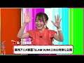 『情報ザリ蟹 ヤナギ屋』（2021年8月19日放送分）
