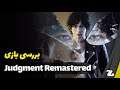 Judgment Remastered Review 🔥 بررسی ریمستر بازی جاجمنت