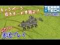 #01_3【Terra Tech 『LIVE:Coopキャンペーン』】九十九の砲を積んだ戦車を作りたい!【二人実況:九十九視点】